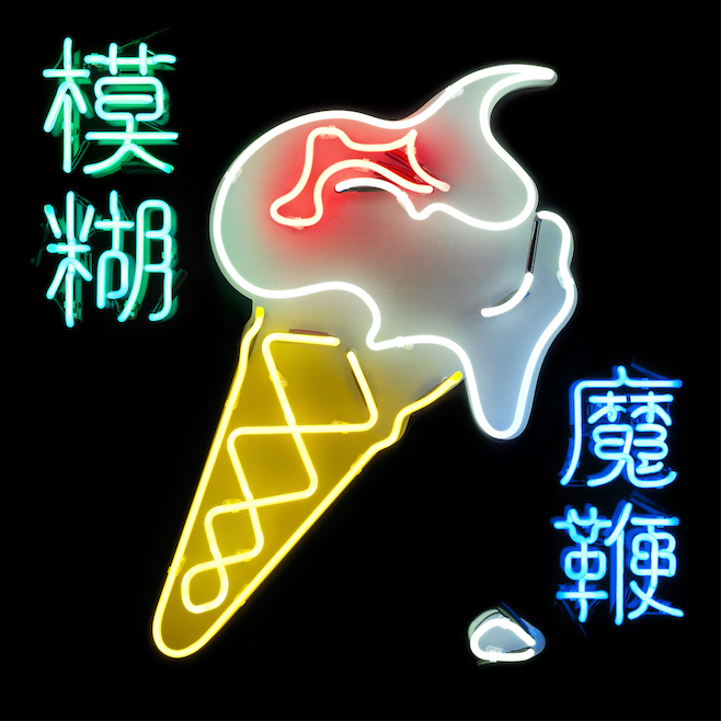 The Magic Whip of Blur