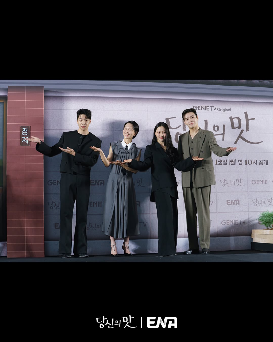 Para cast Tastefully Yours