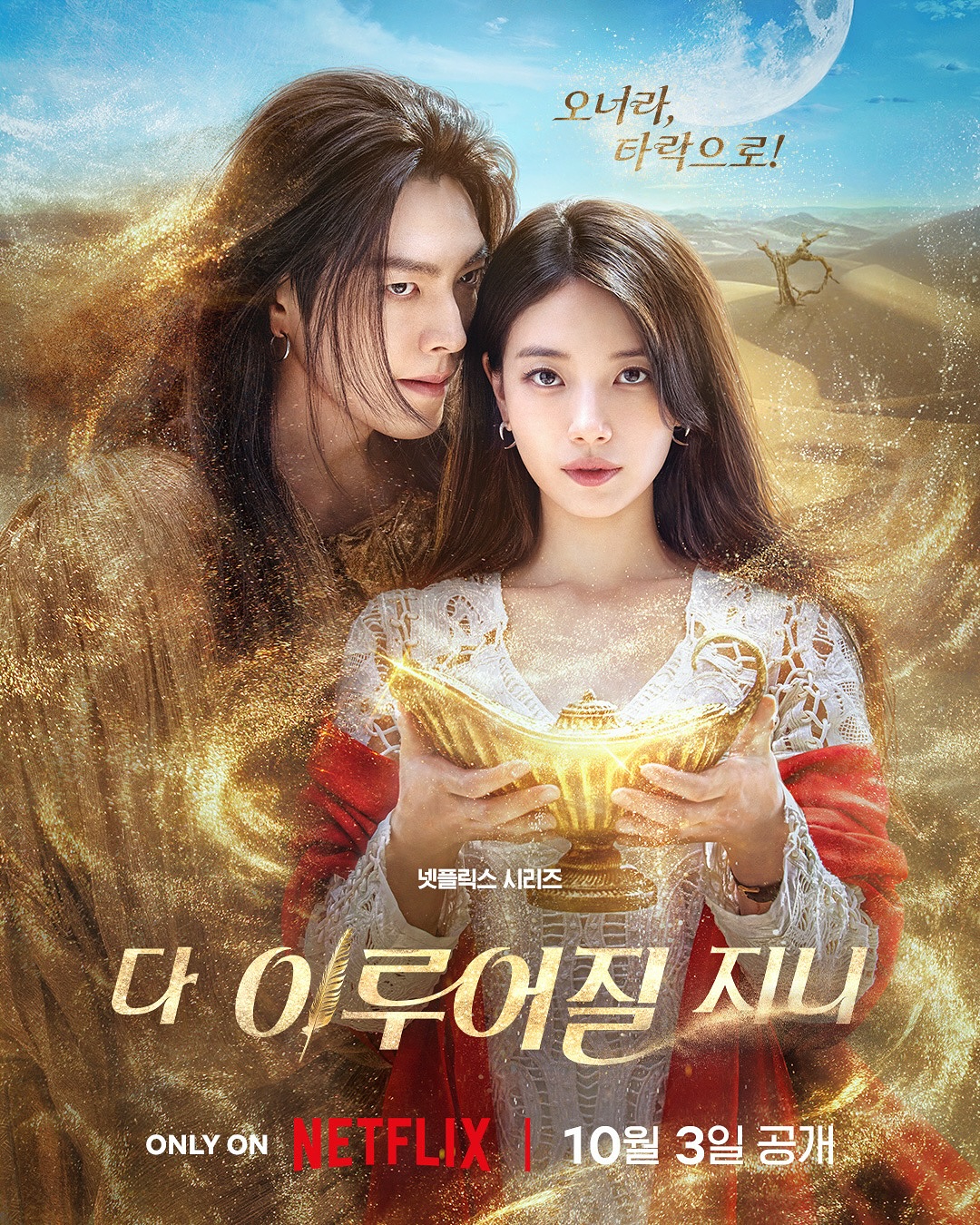 Segala hal tentang drama Korea Genie, Make a Wish