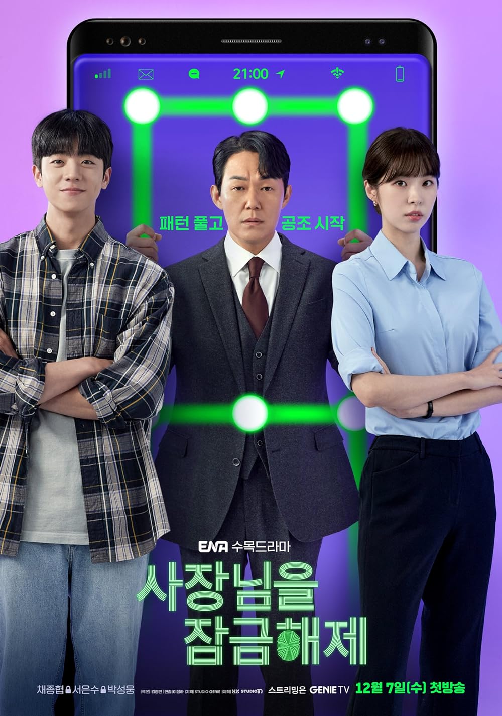 Drama Korea Unlock My Boss (2022)