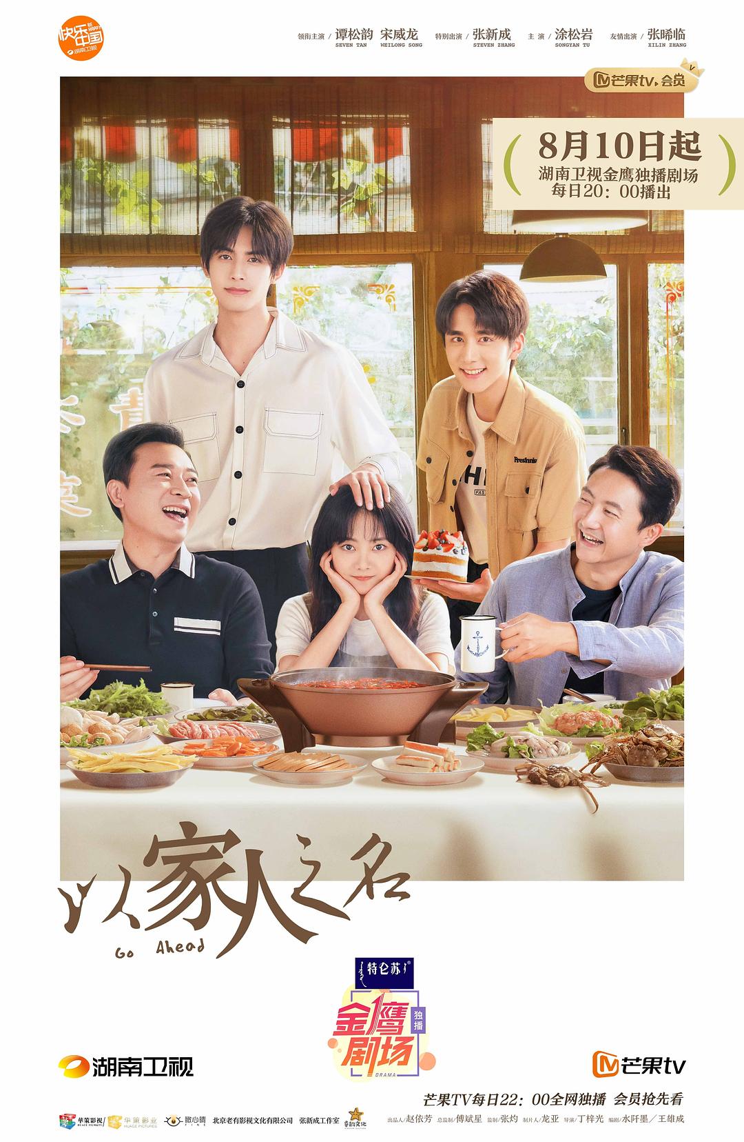 Drama China Go Ahead