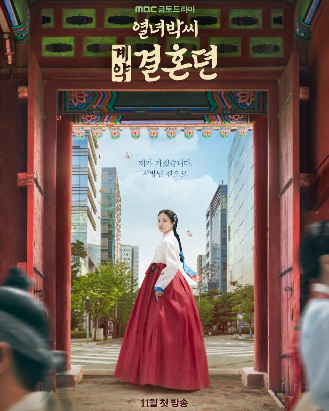 The Story of Park's Marriage Contract