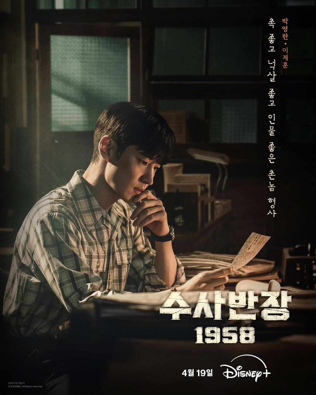 Lee Je Hoon di Chief Detective 1958