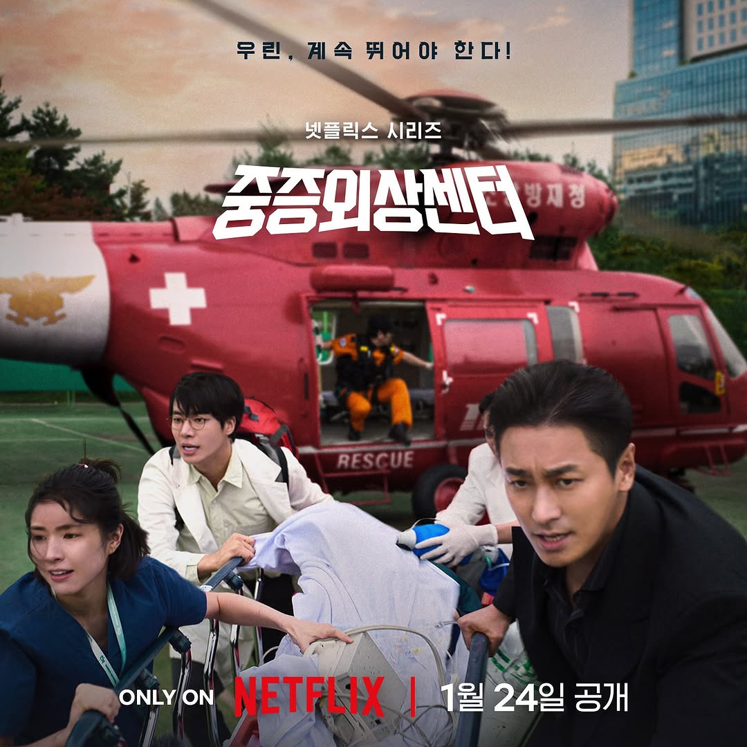 The Trauma Code: Heroes on Call