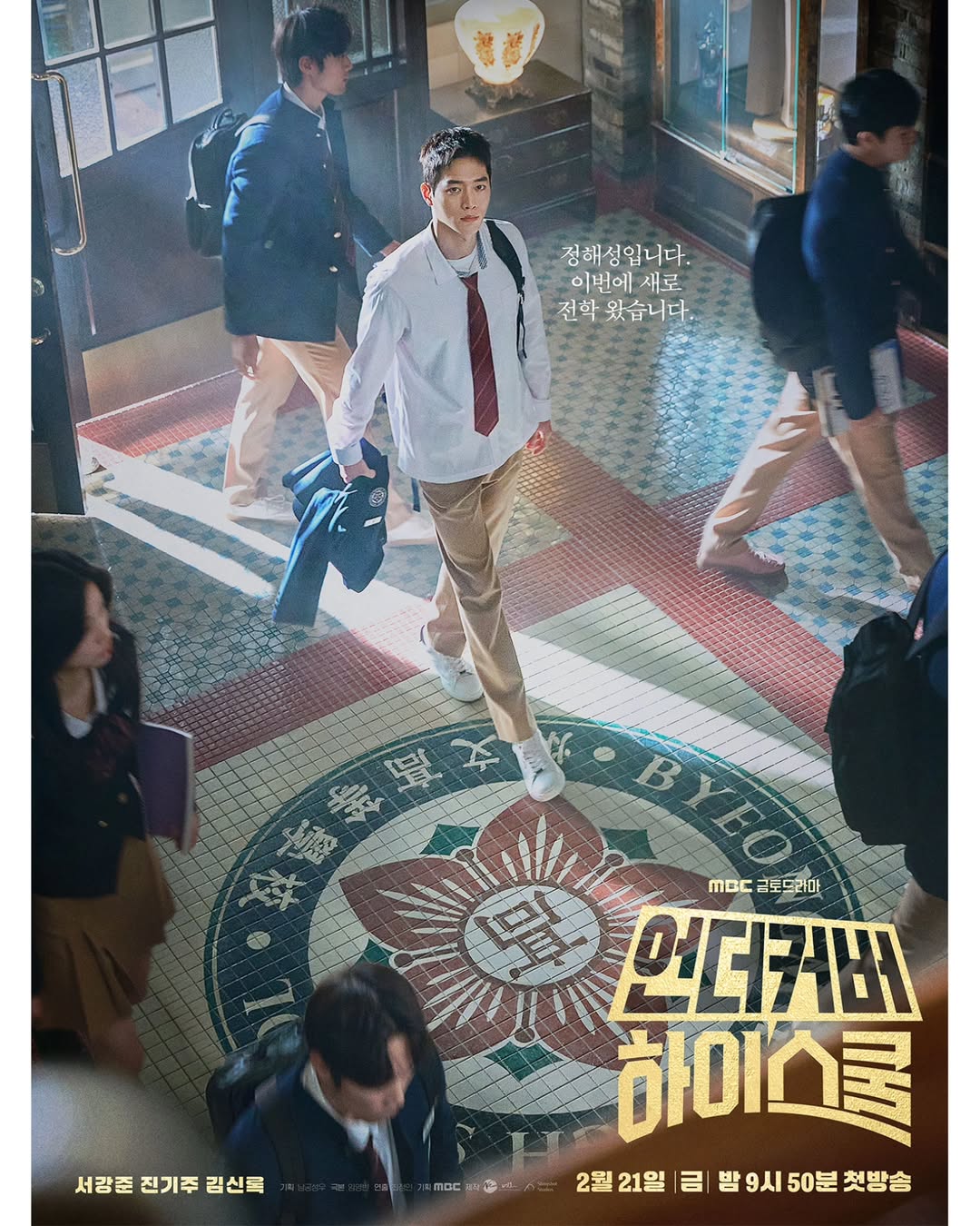 Undercover High School