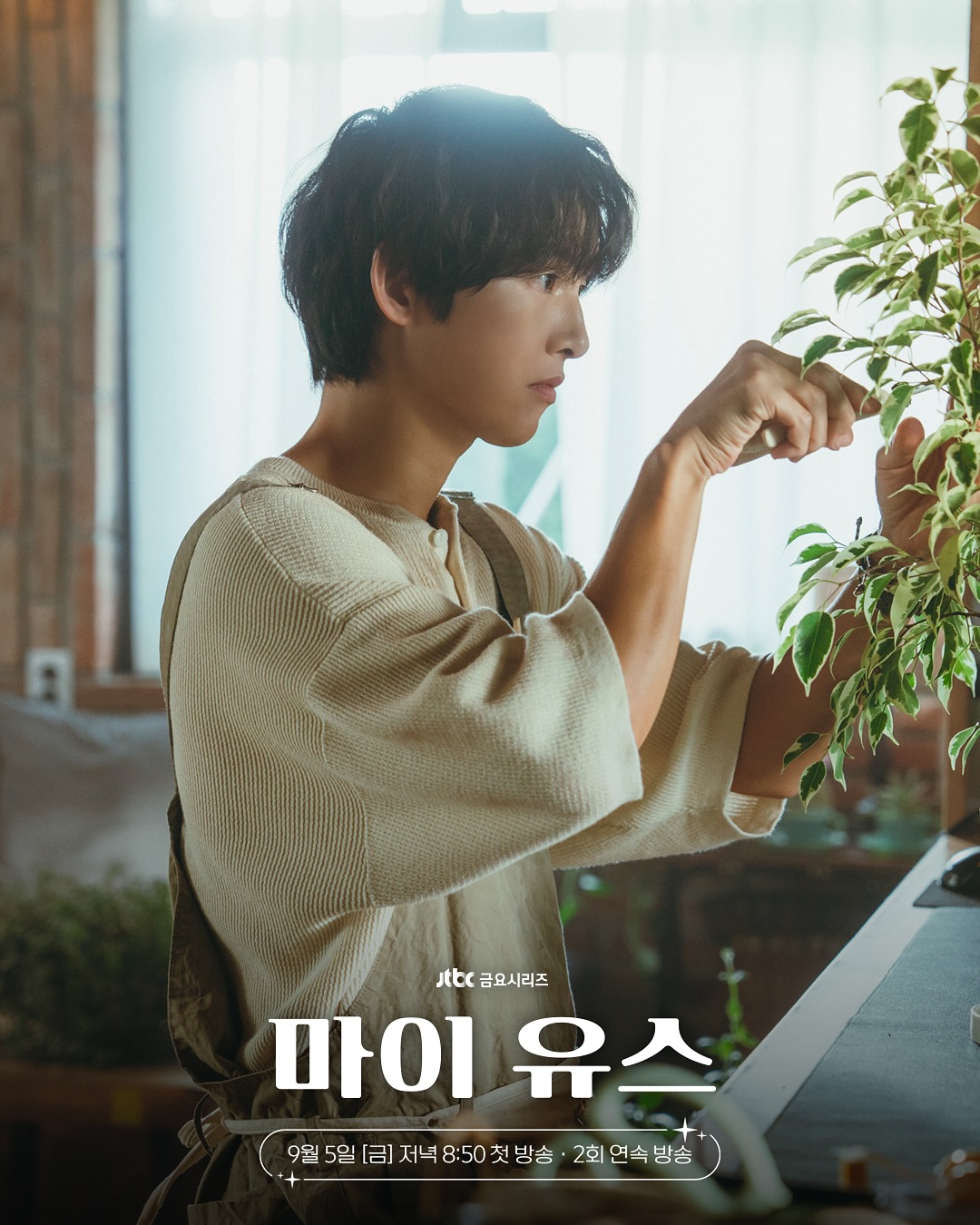 Song Joong Ki di My Youth
