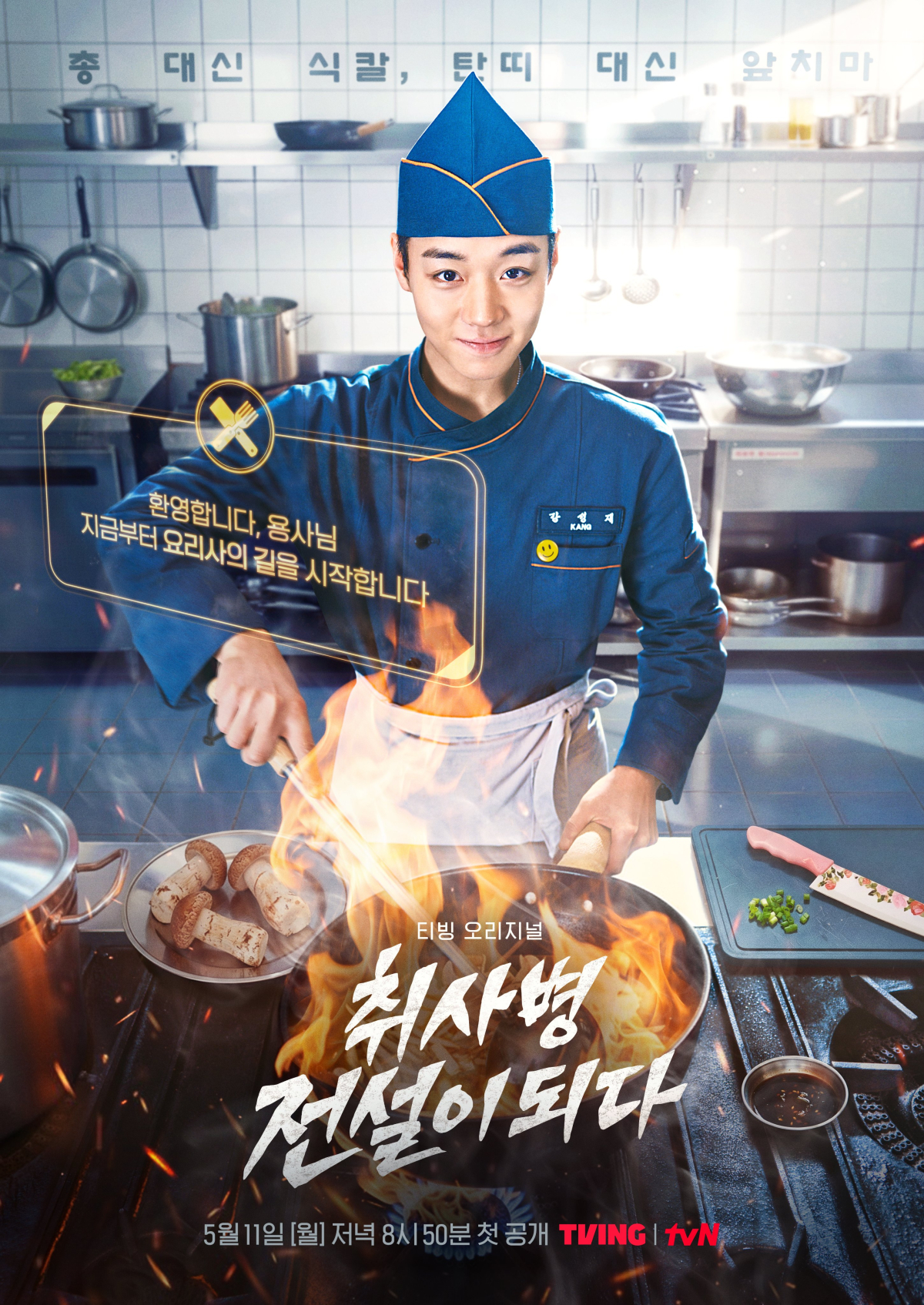 The Legend of Kitchen Soldier