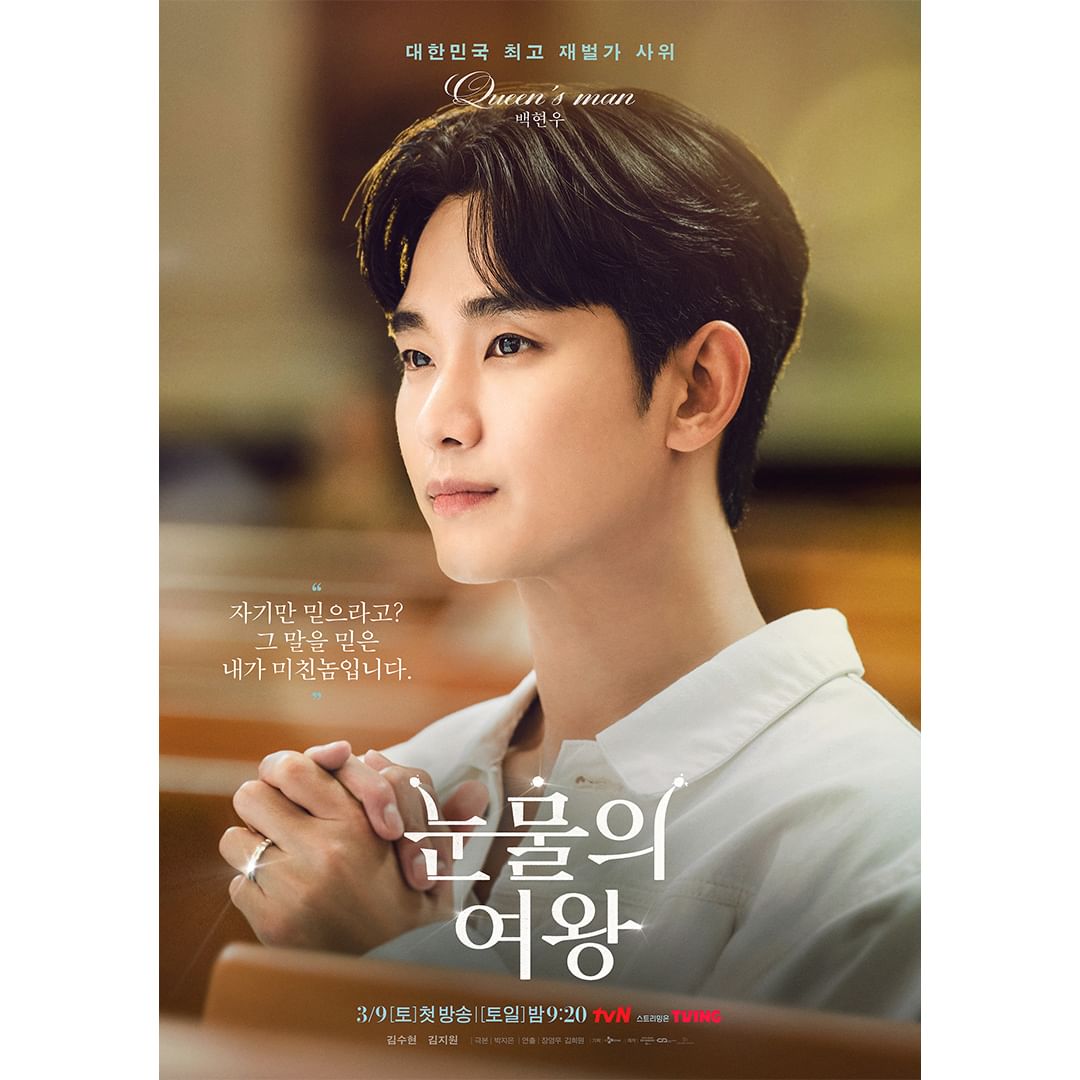 Kim Soo Hyun 