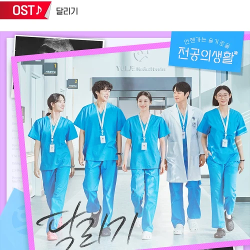 Deretan Soundtrack Terbaik dari Drama Korea Resident Playbook