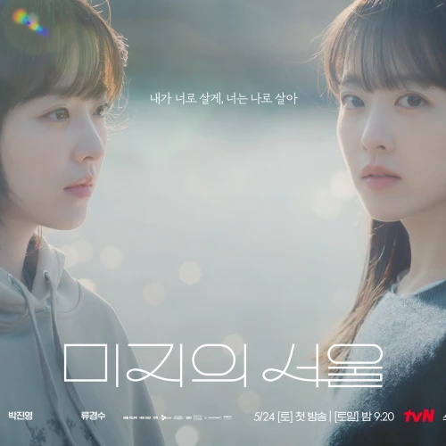 Pelajaran Hidup yang Didapat dari Series Our Unwritten Seoul