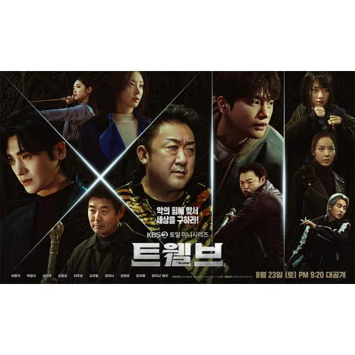 Segala Hal Tentang Series Korea Twelve, Drama Korea Terbaru Park Hyung Sik