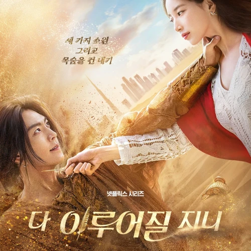 Segala Hal Tentang Drama Korea Genie, Make a Wish