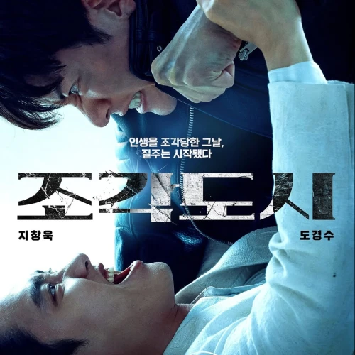 Segala Hal Tentang Series Korea Doh Kyung Soo & Ji Chang Wook, The Manipulated