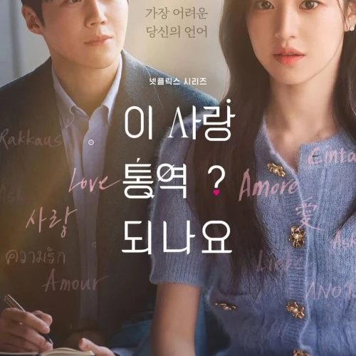 Segala Hal Tentang Series Korea Terbaru Kim Seon Ho, 'Can This Love Be Translated?'