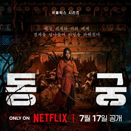 Segala Hal Tentang Series Korea Terbaru Netflix, The East Palace