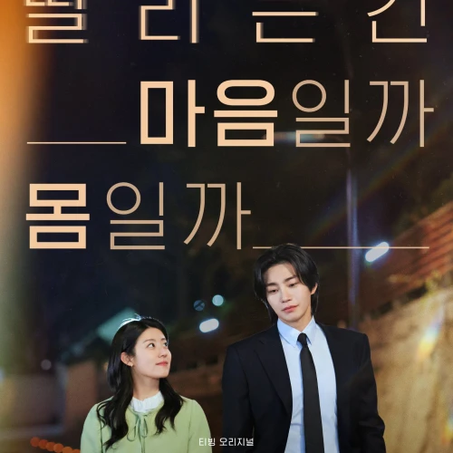 Segala Hal Tentang Drama Korea Make Me Tingle yang Dibintangi Nam Ji Hyun dan Kim Jae Yeong