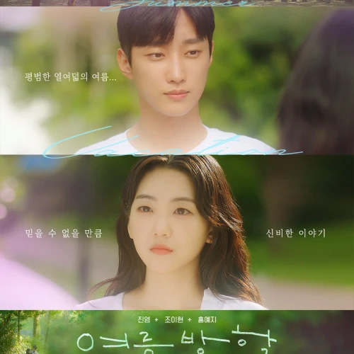 Segala Hal Tentang Drama Korea Summer Vacation